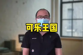 被可乐控制的国家，墨西哥视频封面