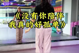 #没有你陪伴我真的好孤单 #糖豆名师团 #潮流广场舞 #完整版 @DOU+小助手 @抖音短视频视频封面