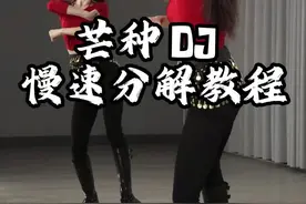 芒种 DJ 舞蹈分解～ #零基础学舞蹈 #背面教学 #简单易学 #一步一步教会你跳舞