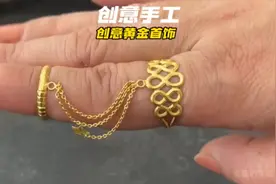 工匠仅用一张金箔纸就制作出了一款精美绝伦的黄金首饰视频封面