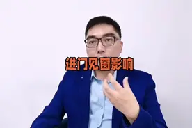 开门见窗的影响#民俗文化 #国学文化 #易经文化 #易学智慧视频封面