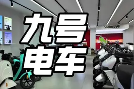九号性价比最高的三款电摩，最便宜的3000块就能拿下！#电摩