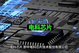 电科芯片#芯片 #中国电科 重庆声光电 中电科芯片集团视频封面