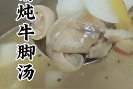牛脚汤这样炖汤鲜味美，没有腥味#一起学做菜 #真材实料才能做出好味道 #美食教程 #美食视频封面