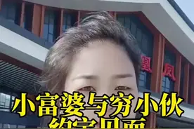 礼物还没准备，你们建议送啥礼物？在线等…“小富婆”与穷小伙约定见面启程出发，差点火车没赶上…#地球村 #男女情感 #网络奔现#见网友 #见面视频封面