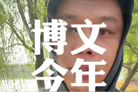 #2024中考 #山东中考 #泰安中考  2024第一批摇号入学的学生毕业，博文还行不行视频封面
