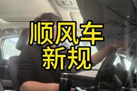 广州顺风车新规广州顺风车新规，营运车不能接顺风车