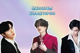 他泰2023最帅男星出炉：BKPP排名太靠后，第一名令人意外#他泰视频封面