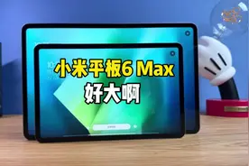 小米平板6 Max上手，14寸大屏加持能取代你的笔记本电脑吗？