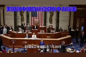 美参议院通过不向中国出口战略储备石油#国际新闻 #热点新闻事件视频封面