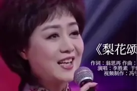 李胜素/于魁智《梨花颂》#抖音创作者大会#传递戏曲文化 #京剧视频封面