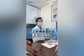 与乙肝携带者吃饭需要分碗筷吗？#医学科普 #抖出健康知识宝藏 #硬核健康科普行动 #乙肝