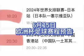 中央5台直播欧洲杯时间表：今晚三场欧洲杯在哪看？附CCTV5节目单视频封面