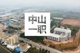 中山市第一中等职业技术学校，简称#中山一职 ，占地293亩