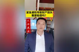 #我要上热门 #法律咨询 #律师 #法律常识 #老百姓关心的话题 @DOU+小助手视频封面