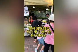 在韩国摆摊卖煎饼果子烤冷面有多快乐#摆摊#韩国生活#韩国婆婆#老外吃中餐#可复美胶原棒视频封面