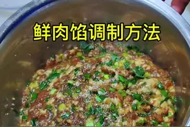 鲜肉馅调制方法，鲜肉多汁，比包子店饺子馆的还好吃 #我的厨房日记 #肉馅 #包子馅 #饺子馅 #饺子馅要想好吃记住这样做
