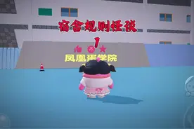 蛋仔小剧场之宿舍规则怪谈1 #蛋仔派对 #蛋仔派对创作者激励计划视频封面