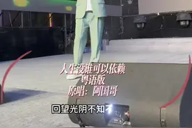 谁能甘心给我一生依靠，谁可将这双手紧紧缠扣！ #人生没谁可以依赖粤语版 #阿国哥 #演出现场