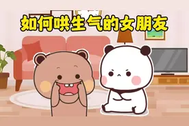 如何哄生气的女朋友... #一二布布 #情侣 #情侣日常