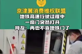 地铁高速行驶过程中，一扇门突然打开，网友：再也不敢靠地铁车门了#地铁随拍 #地铁 #危险瞬间 #安全出行视频封面