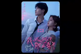 双向暗恋的青梅竹马，十年后再次相遇，依旧还是会心动！视频封面