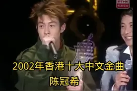 2002年香港十大中文金曲#陈冠希 #一代人的回忆视频封面