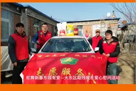 蛇舞新春东城有爱 大东区助残暖冬爱心慰问活动 #助残公益 #助残视频封面