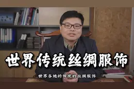 世界传统丝绸服饰#丝绸 #纺织行业 #生活美学 #国风服饰 #面料