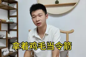 拿鸡毛当令箭#人性 #处世之道 #人情世故