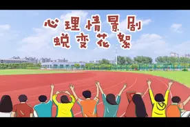 #三小体育艺术节#排练花絮#不负青春#蜕变#争当三好学生视频封面