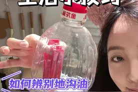 一招教你如何测试你家里的油是不是地沟油！#地沟油 #食用油 #生活小妙招 #健康科普 #真假油辨别