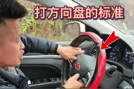 新手开车上路，方向盘的标准打法你做对了吗？老司机现场演示 #每天一个用车知识 #新手上路 #驾驶技巧视频封面