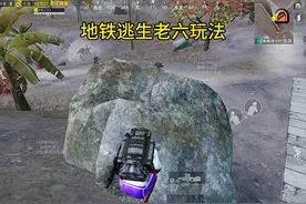 地铁逃生老六玩法！#和平精英体验服#和平精英地铁逃生