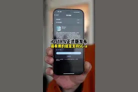 iOS18.4正式版最重要的两项更新 除了#iOS18.4支持5.5G网络之外也没啥重要更新了