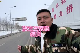放空五家渠装货，到处是雪，用视频记录真实的卡车夫妻日常视频封面