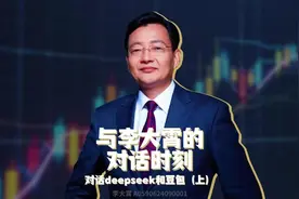 与李大霄的对话时刻：对话deepseek和豆包（上） #李大霄视频封面