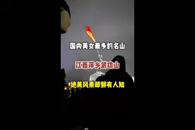 它是国内美女最多的名山，没有之一，吊带美女千千万，武功山上占一半，青春没有售价，脱单就在当下，如果说泰山山顶全是乞丐，那么武功山山顶可以说全是吊带，你可能好奇为什么年轻人都对武功山趋之若鹜，其实是因为这里有国内最美的山顶云中草甸，这里有惊心动魄的绝望坡，有最绝美动容的云海日出，更值得一提的是，五星红旗的光芒会在清晨照耀整个武功山金顶，那么你愿意来爬一次武功山吗，关注我，带你去看不一样的世界#旅行推荐官#旅行大玩家 #武功山 #云中草甸#绝望坡视频封面