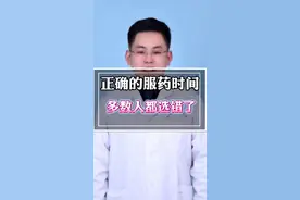 正确的服药时间，很多人都错了 #医学科普 #硬核健康科普行动 #安全用药 @抖音健康