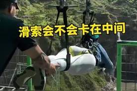 高空滑索会不会滑到一半卡在半空 #滑索 #极限运动 #高空速降视频封面