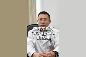 只要能加号，我一定给您加号。 #医者仁心 #神经外科王林 #门诊挂号 #医生 @DOU+小助手