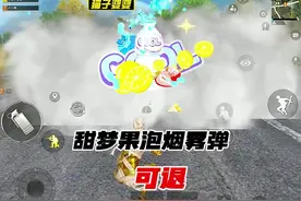 甜梦果泡烟雾弹不喜欢的可以退了，还可以白嫖些币子等