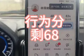 68分的行为分，20多公里，10+抢单，我也能中😂😂😂#货拉拉视频封面