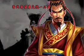 司马炎统一三国视频封面