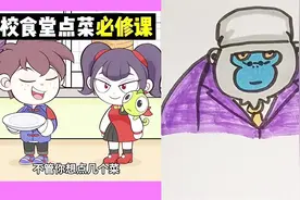 食堂点菜攻略 #一起学简笔画 #简笔画 #绘画视频封面