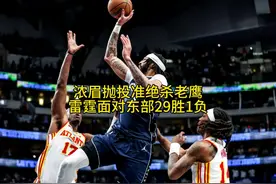 #浓眉哥戴维斯 #独行侠 #雷霆 浓眉抛投准绝杀老鹰！视频封面