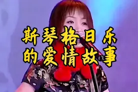 #短视频变现 斯琴格日乐与藏天朔的爱情故事#斯琴格日乐视频封面