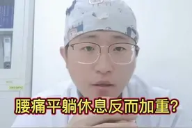 #腰痛 #腰肌劳损#腰背部肌筋膜炎 早晨睡醒觉腰痛反而加剧，腰痛越躺着越重。#医学知识科普