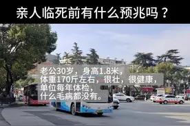 老公三十岁，身高一米八，体重一百七十斤左右，很壮，很健康