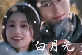 #抖音短剧 白月光#人生就这样视频封面